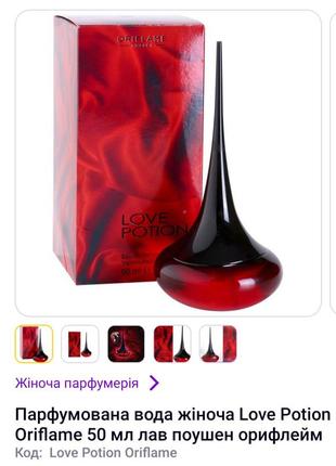 Oriflame love potion