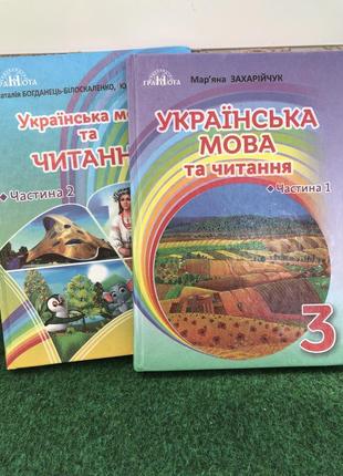 Украинский язык и чтение 3 класс