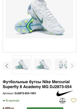 Футбольные бутсы nike mercurial superfly 8 academy mg2 фото