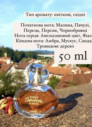 Жіноча парфумована вода avon tta tomorrow 50 ml2 фото