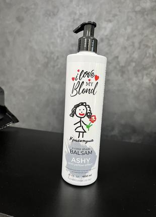 Бальзам для тонирования блонда ilove my blond