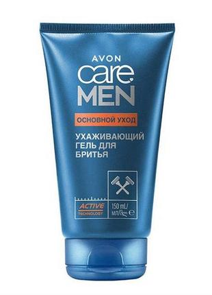 Avon гель для гоління «основний догляд» (150 мл)(польща)