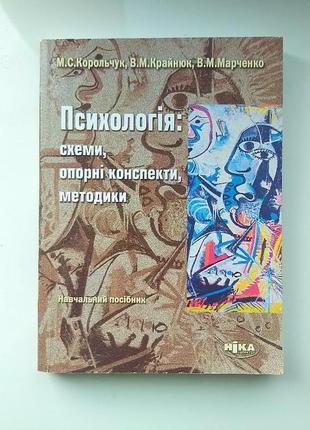 Книга по психології