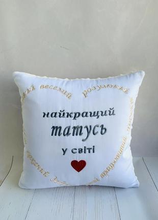 Подушка «для тата»