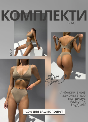 Комплекты нижнего белья