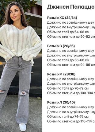 Джинсы палаццо, кофта также есть