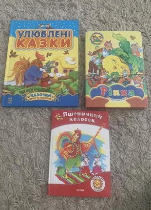 Дитячі книги казки