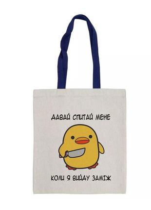 Эко сумка шоппер давай спи меня