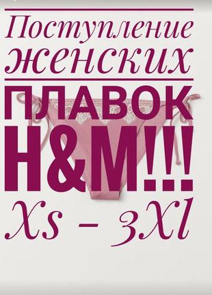 Плавки бікіні