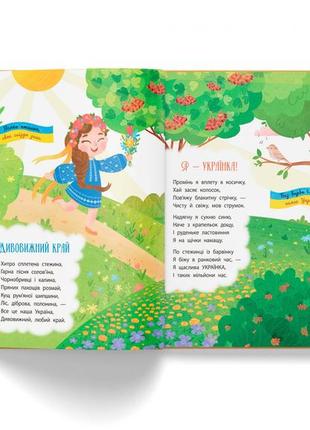 Современные детские стихи про украину "моя люба україна. вірші про нашу батьківщину"4 фото