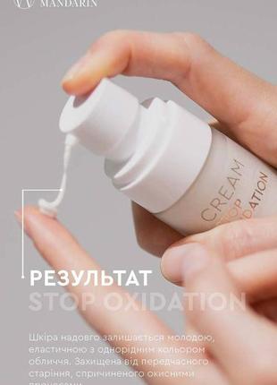 Крем для лица. stop oxidation 30ml. украинская5 фото