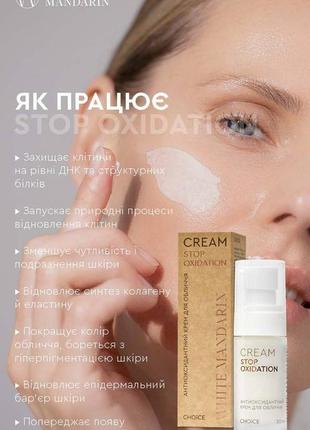 Крем для лица. stop oxidation 30ml. украинская4 фото