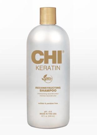 Восстанавливающий кератиновый шампунь chi keratin reconstructing shampoo, 946 мл