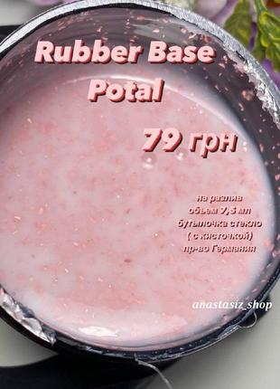 Cover rubber base potal №11, база поталь / каучуковая, молочная база с розовой поталью5 фото