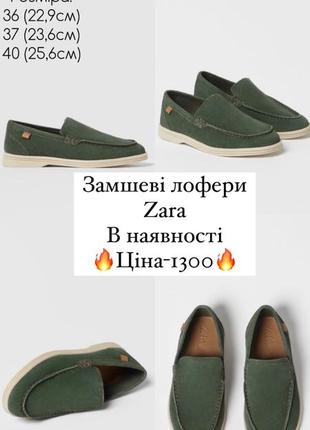 Лоферы zara