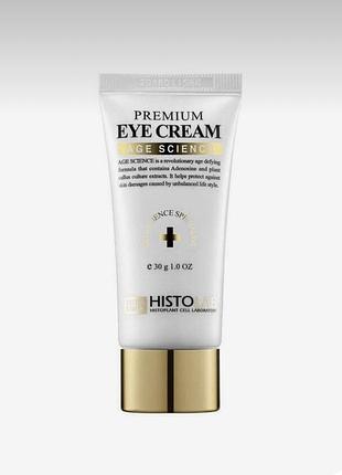 Histolab eye cream- крем для шкіри навколо очей