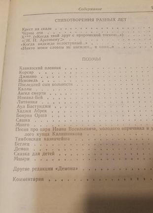 М. ю. лермонтов твори т. 1,25 фото