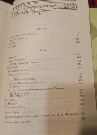 М. ю. лермонтов твори т. 1,28 фото