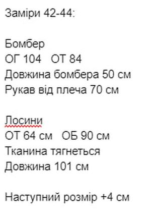 Костюм бомбер з лосинами8 фото