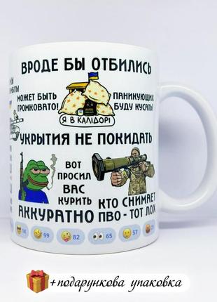 Подарунок чашка «писять и спать» николаевский ванёк патріотична киевчата київ зсу подарункова кружка3 фото