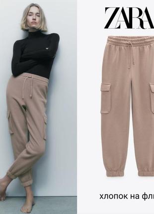 Zara джоггеры на флиссе цвет светлый беж