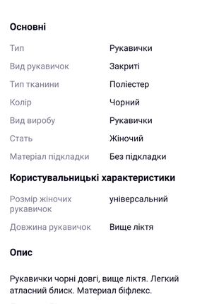 Довгі рукавички oriflame3 фото