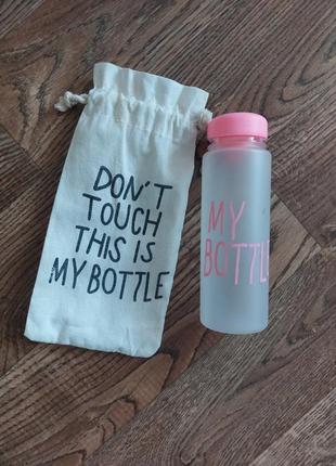 Пластикова пляшка бутилка для води напоїв "my bottle" 0,5л