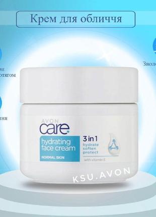 Крем для лица «тройной уход» для нормальной кожи avon care, 100 мл