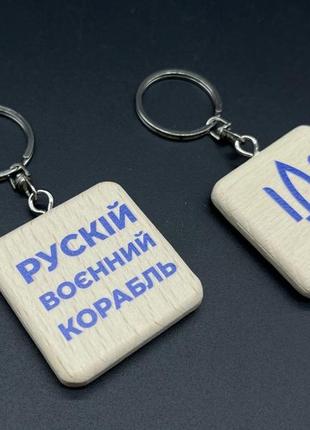 Брелок деревянный с гравировкой рвкінх. 40х40мм1 фото