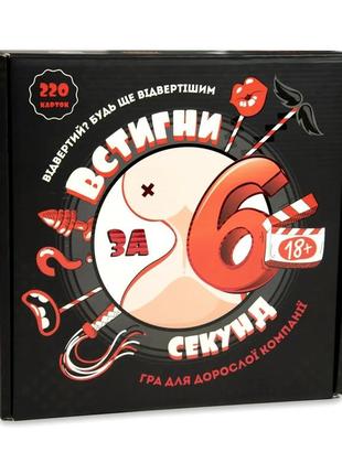 Настільна гра strateg встигни за 6 секунд 18+ для дорослих 30783