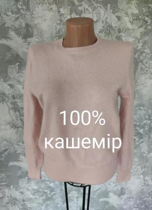 Джемпер светр кашемір