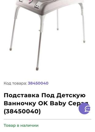 Детская ванночка с подставкой ok baby5 фото