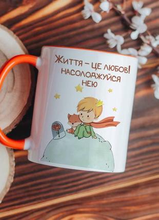 Чашка маленький принц