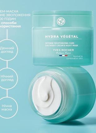 Зволожуючий крем для обличчя гідра вежеталь hydra ів роше