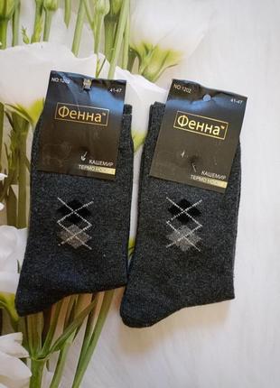 Набір кашемірових теплих шкарпеток, розмір 41-47.