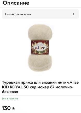 Пряжа для в'язання нитки alize kid royal mohair #676 фото