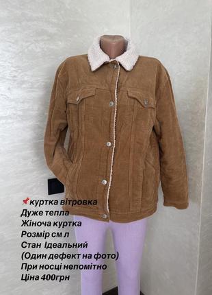 Куртка вітровка