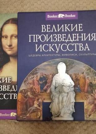 Книга з репродукціями з живопису та скульптурі