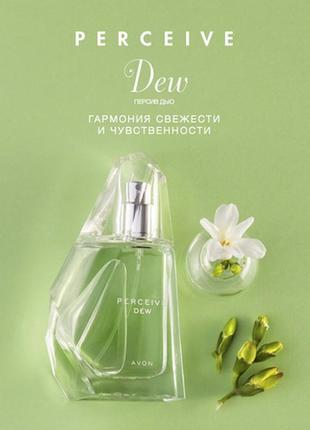 Женская туалетная вода avon perceive dew, 50мл1 фото