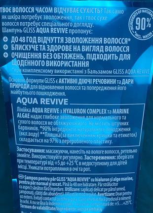 Зволожувальний зволожуючий шампунь для блиску зволоження сухого та нормального волосся gliss aqua revive schwarzkopf 400 ml мл4 фото