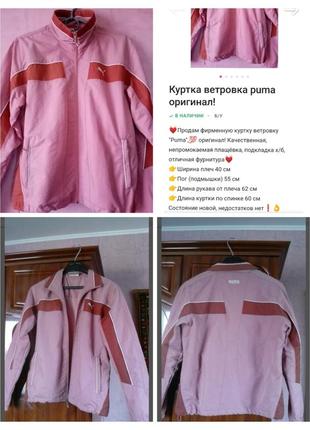 Фирменная ветровка.