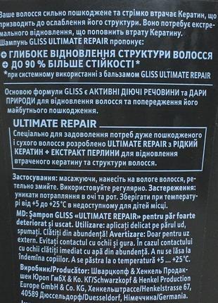 Укрепляющий шампунь для блеска стойкости укрепления сильно поврежденных и сухих волос gliss ultimate repair schwarzkopf 400 ml мл5 фото