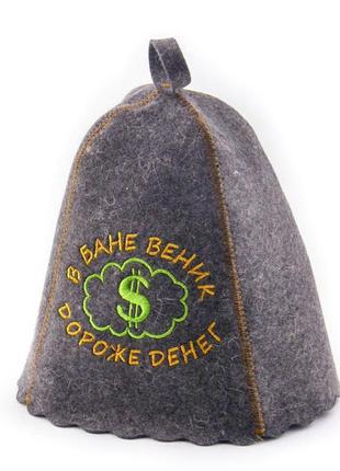 Банна шапка luxyart "у лазні віник дорожче грошей", натуральний войлок, сірий (la-220)