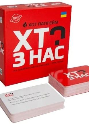 Настольная игра хот паті гейм. хто з нас?3 фото