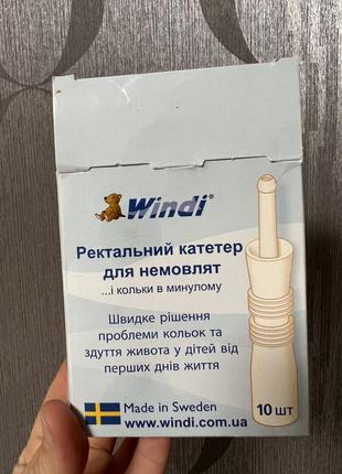 Газовідводна трубочка windi