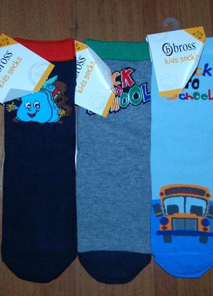 3 пари демісезонні шкарпетки 5-7, 7-9, 9-11 bross бросс шкільний автобус рюкзак