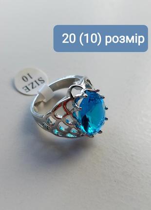 Перстень посріблений 20 (10)розмір сріьлення 925 каблучка веоикий розмір голубий камінь купити подарунок покриття срібло кільце ажурне