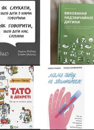 Книжки для родителей8 фото