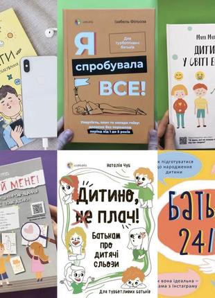 Книжки для батьків