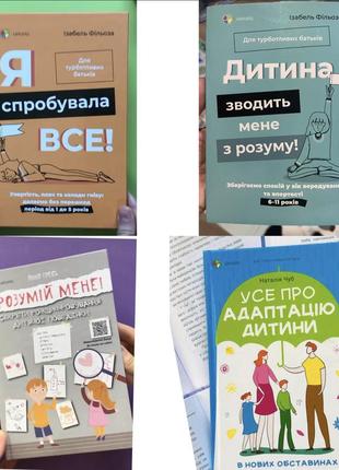 Книжки для родителей5 фото